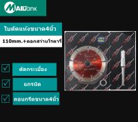 ใบตัดแห้งขนาด4นิ้ว 110mm.+ดอกสว่านโรตารี่