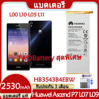 Original แบตเตอรี่ แท้ Huawei Ascend P7 L07 L09 L00 L10 L05 L11 แบต battery HB3543B4EBW 2530mAh รับประกัน 3 เดือน