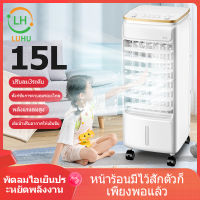 Luhu หลายตัวเลือก35L/40L พัดลมไอเย็น  พัดลมแอร์ air cooler แอร์ไอน้ำ  แอร์เคลื่อนที่  พัดลมมัลติฟังก์ชั่น การกระจายลมในมุมกว้าง  พัดลมไอน้ำ