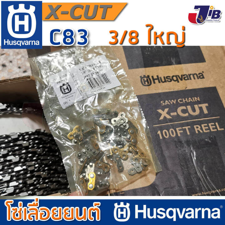 โซ่เลื่อยยนต์-husqvarna-x-cut-c83-แท้-100-11-นิ้ว-12-นิ้ว-chisel-3-8-1-3-mm-โซ่ตัด-3-8-ฟันใหญ่-made-in-sweden-jib-kaset-tools