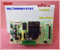 อะไหล่ของแท้/เมนบอร์ดไมโครเวฟชาร์ป/SHARP/9KL70000019703/PROGRAM CHIP/R-752PBK/PMR_652PBK