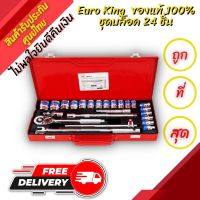 พร้อมส่ง ของแท้ 100%  Euro King tools ชุดประแจบล็อคแท้ เครื่องมือช่าง 1/2 (4หุน) SOCKET SET (24ตัว/ชุด) มาตรฐานเยอรมัน