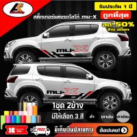 ISUZU MU-X สติ๊กเกอร์แต่งลายโคลนชายประตูล่างISUZU MU-X  ชุดแต่งISUZU MU-X สติ๊กเกอร์ซิ่ง สติ๊กเกอร์ติดรถ sticker(สอบถามเพิมทางแชท)