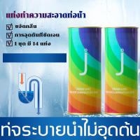 ?พร้อมส่งจร้าาาาา?แท่งทำความสะอาดท่อน้ำ (1 ชุด มี 14 แท่ง) ผงล้างท่อ ดับกลิ่นท่อ ล้างท่อ ใช้ได้กับท่อทุกชนิด แก้ปัญหาอุดตันได้99% น้ำยาทะลวงท่อ ผงสลายท่อตัน ผงทะลวงท่อ ผงระเบิดท่ออุดตัน （ทำความสะอาดท่อ กันท่ออุดตัน ผงระเบิดท่อ）