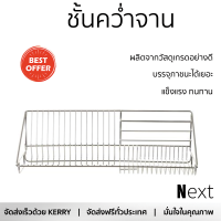 ราคาพิเศษ ที่คว่ำจาน ชั้นคว่ำจานติดผนังสเตนเลส60ซม.KING#144-A ผลิตจากวัสดุเกรดอย่างดี แข็งแรง ทนทาน บรรจุได้เยอะ Dish Dryig Rack จัดส่งฟรีทั่วประเทศ