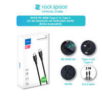 ROCK PD 100W Type-C to Type C ยาว 2M สายชาร์จไว 5A ชิปอัจฉริยะ สายถัก ทนทาน ไม่ร้อน ขาดยาก Cable สำหรับ Android/iOS R13