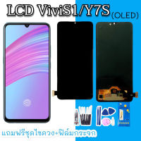 หน้าจอ S1 หน้าจอ Y7s งาน Oled / LCD vivo Y7S LCD vivo S1/S1pro จอวีโว่Y7S หน้าจอ วีโว่ เอส1 สินค้าพร้อมส่ง