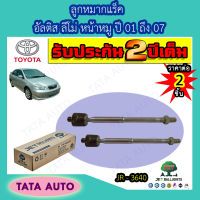 JETลูกหมากแร็ค โตโยต้า โคโรล่า อัลติส ลีโม่ หน้าหมู ปี 01-07/ JR 3640