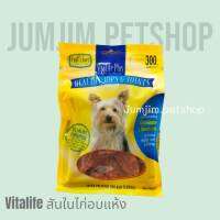 Vitalife​ สูตรบำรุงกระดูกสะโพกและข้อต่อของสุนัข 300g ขนมสำหรับสุนัขเนื้อสันในไก่อบแห้ง