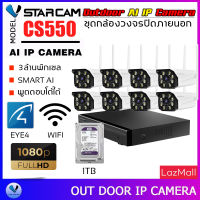 ชุดกล้องวงจรปิด 8ตัว Vstarcam ความละเอียด 3MP(1296P) กล้องวงจรปิดไร้สาย Outdoor Wifi Camera CS550 / NVR 8209 / HDD By.SHOP-Vstarcam