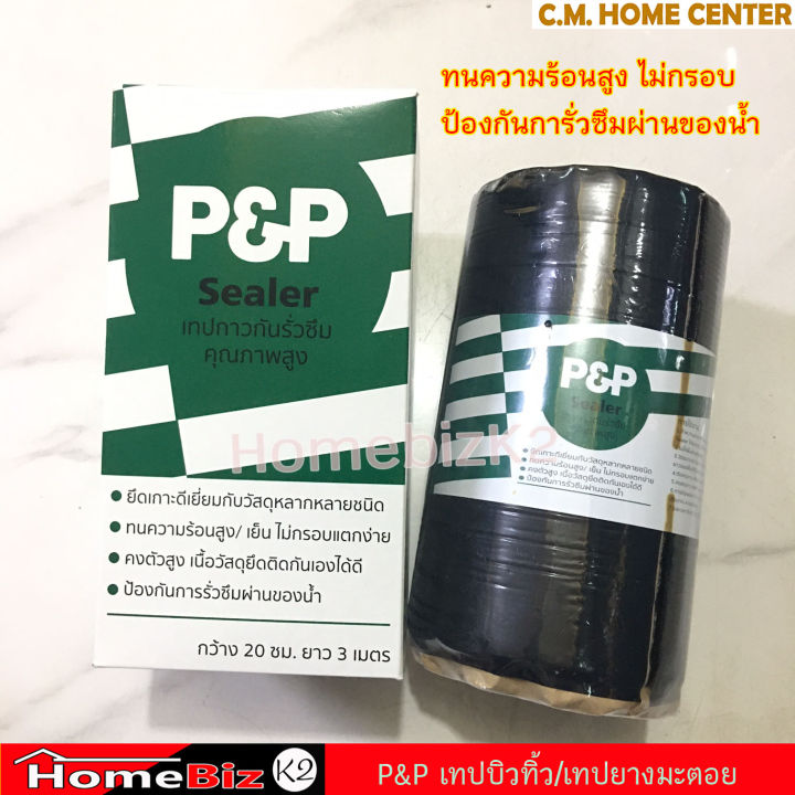 p-amp-p-เทปบิวทิว-เทปกาวกันรั่วซึม-เทปยางมะตอย-แผ่นปิดรอยต่อหลังคา-เทปกาวกันซึม-เทปติดหลังคา-p-amp-p-sealer-for-roof-leaking-tape