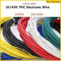 20AWG UL1430 ลวดทองแดงหุ้มดีบุกสายเคเบิลพีวีซีอิเล็กทรอนิกส์ แรงต้านทาน 300V ถึง105 ℃ อุณหภูมิสูง-5/10/30เมตร