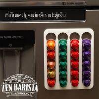 [สินค้าขายดี]Nespresso Capsule Magnet แผ่นเก็บแคปซูลแบบแม่เหล็ก แปะตู้เย็นหรือโลหะ (แคปขนาดเล็กของเนสเพรสโซ่ ไม่ใช่ Dolce Gusto)