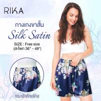 RIKA กางเกงขาสั้น ใส่สบายมีกระเป๋าข้าง ผ้า Satin Silk เนื้อนุ้ม...นุ่ม เนีียนเนียน FV3058 ใส่เที่ยวทะเล เดินเล่นชิวๆ เอวยางยืดเอว26-4ุ6สะโพก36-49นิ้ว