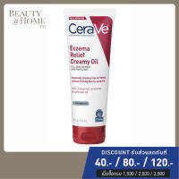 *พร้อมส่ง* CERAVE Eczema Creamy Oil 236ml (EXP: 11/24)