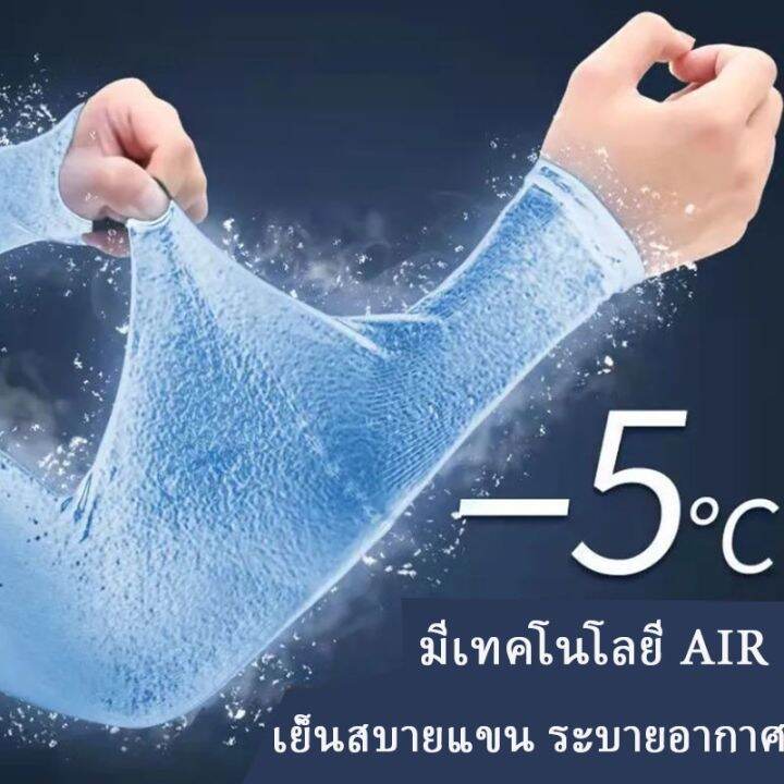 dimama-ปลอกแขนกันแดด-ติดแอร์-ปลอกแขนสวมนิ้ว-กันแสง-ผ้าละเอียด-uv-99-free-size-ใส่ได้ทั้งชายและหญิง