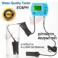 2 in 1 Water Quality Tester Monitor pH / EC Meter 9853 เครื่องวัดและทดสอบคุณภาพน้ำ วัดค่าพีเอช ใช้วิเคราะห์ คุณภาพของน้ำ วัดปริมาณพี่เอช วัดค่า pH ตรวจวัดพีเอช