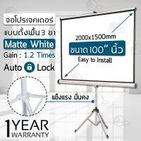 [Th-fss] จอโปรเจคเตอร์ 100 นิ้ว พร้อม ขาตั้ง - Tripod Screen Projector 4:3 size 2000mm x 1500mm