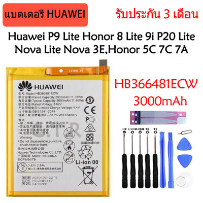 แบตเตอรี่ แท้ Huawei P9 P9 Lite P10 Lite Honor 8 Lite 9i 5C Ascend G9 P20 Lite Nova Lite Nova 3E Y7 PRIME 2018 battery แบต HB366481ECW 3000mAh รับประกัน 3 เดือน