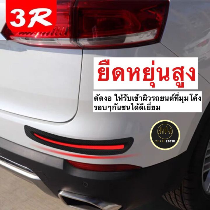 ch1258x-มี3แบบ-เคฟล่า-ยางติดมุมกันชน-สติกเกอร์รถกันชน-สติกเกอร์แต่งกันชนรถ-คาร์บอนไฟเบอร์กันชน-สคัพเพลส-กันกระแทกมุมรถยนต์-กันรอย