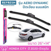 ใบปัดน้ำฝน REFRESH ก้านแบบ AERO DYNAMIC รูปทรงสปอร์ต สวยงาม พร้อมยางรีดน้ำเกรด OEM ติดรถ สำหรับ HONDA CITY ขนาด 26" และ 14" ติดตั้งเองได้ง่าย (1ชุด =2 ชิ้น)