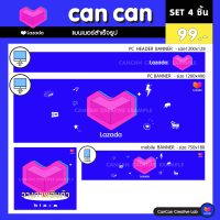 CanCan Creative Lab -BANNER SET 4 ชิ้น  :  Lazada - KEY1 (ธีมกลาง)  จำนวน 4 ชิ้น  ราคาพิเศษ  (จัดส่งทางอีเมลทันทีใน 24 ชม.)