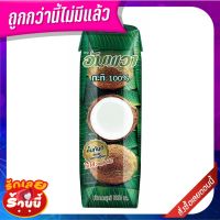 ?ขายดี!! อัมพวา กะทิกล่อง 1000 มล. Ampawa Coconut Milk Prisma 1000 ml ราคาพิเศษ!!