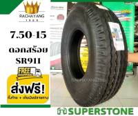 superstone ซุปเปอร์สโตน-15 750-15 ดอกสร้อย ( ยางนอกแบบใช้ยางใน ) ใหม่ล่าสุด  โปรโมชั่น ส่งฟรี ยางรถบรรทุก ยางรถหกล้อ ยางผ้าใบ ยางบรรทุกไทย