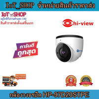 กล้องวงจรปิด ip กล้องวงจรปิด cctv  กล้องวงจรปิด  hi view  HP-97D20STPE