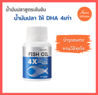 ส่งฟรี น้ำมันปลา 1000 มก. มี DHA 500 มิลลิกรัม ให้ DHA สูง 4เท่า น้ำมันตับปลา น้ำมันปลาแซมอน  กิฟฟารีนของแท้