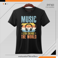 เสื้อยืดคอตตอนสไตล์วินเทจ Retro music  มี 10 แบบ  ลายย้อนยุค ผ้าคอตตอน 100% ของขวัญพิเศษสำหรับคุณและคนที่คุณรัก สกรีนด้วยเครื่อง DTG