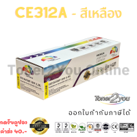 Color Box / CE312A / 126A / Canon 329 Y / หมึกพิมพ์เลเซอร์เทียบเท่า / LaserJet Pro / CP1025 / CP1025nw / M175a / M175nw / M275 / Canon ImageClass / LBP7010C / LBP7018C / สีเหลือง / 1,200 แผ่น / 1 กล่อง