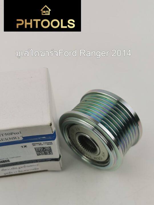 มุเล่ไดชาร์จ-รถปิคอัพ-ford-ranger-t-mazda-bt-50-pro-ab3910344aa