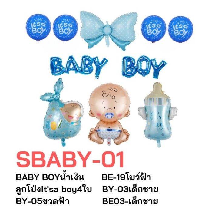 เซตลูกโป่งวันเกิด-welcome-baby-baby-shower-ต้อนรับเด็กแรกเกิด-ลูกโป่งต้อนรับเด็กแรกเกิดสำหรับปาร์ตี้