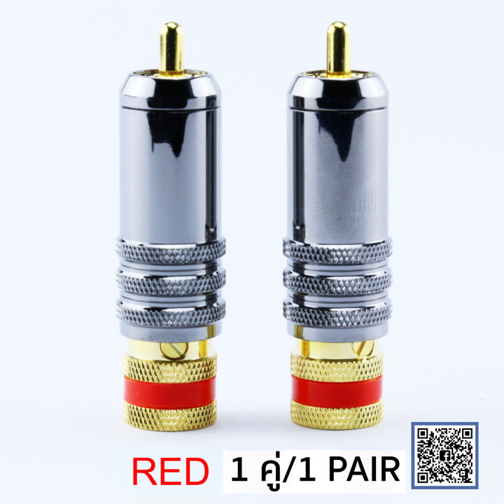 ของแท้จากตัวแทน-locking-rca-plug-new-version-audio-grade-made-in-taiwan-1คู่-เลือกสีได้-สีแดง-สีดำ-ร้าน-all-cable