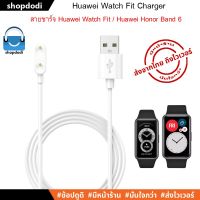 New gadget  #Shopdodi สายชาร์จ Huawei Watch Fit2 / Fit new / Fit / Huawei Band7 / Band 6 / Honor Band6 / Honor Watch ES Charger ส่งฟรี