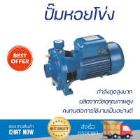 ราคาพิเศษ ปั๊มแรงดัน ปั๊มหอยโข่ง ปั๊มหอยโข่ง LUCKY PRO LP-2MCP160-160 2HP กำลังดูดสูงมาก น้ำแรงต่อเนื่อง ทนทาน ทนแดดทนฝน Centrifugal Pump จัดส่งทั่วประเทศ