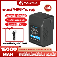 แบตเตอรี่ V-Mount 15000 mAh แบตเตอรี่ความจุสูง พร้อมช่องต่อ D-Tap USB-A USB-C และ Micro-USB เหมาะสำหรับไฟสตูดิโอและกล้อง