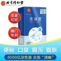 Beijing Tongrentang probiotics 800 billion active bacteria care for adults with gastrointestinal constipation and