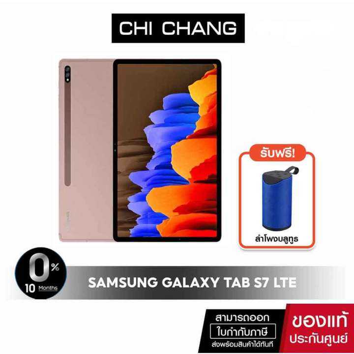 ซัมซุง เเท็บเเล็ต Samsung มือถือ Galaxy Tab S7 LTE ประกันศูนย์ไทย 1 ปี ...