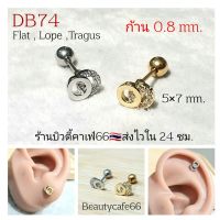 DB74 Helix Lope Flat จิวปีกหู ก้าน 0.8 มม. ต่างหู Double O ต่างหูมินิมอล ต่างหูเกาหลี ต่างหูเพชร