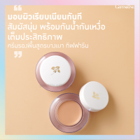 ?ส่งฟรี?มีโปร? ครีมรองพื้นสูตรบางเบา ผสมกันแดด หน้าฉ่ำ ปกปิดดี กันน้ำกันเหงื่อ คุมมัน ขนาด 14 กรัม ?ของแท้?