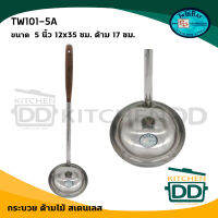 กระบวย ด้ามไม้ 5 นิ้ว 12x35 ซม. ด้าม 17 ซม. สเตนเลส Twin Ray ทวินเรย์ ปลากระเบนคู่ TW101-5A - 1 อัน