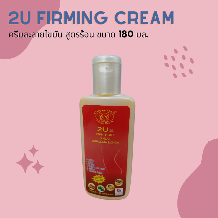 ครีมร้อนสลายไขมัน-2u-skin-ไทท์ไฟลเคอคูม่า-สีแดง-สูตรร้อนไพลขมิ้น