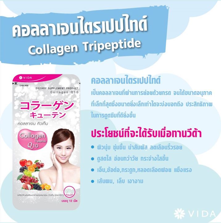 vida-collagen-q10-วีด้า-คอลลาเจน-คิวเท็น-4-กล่อง