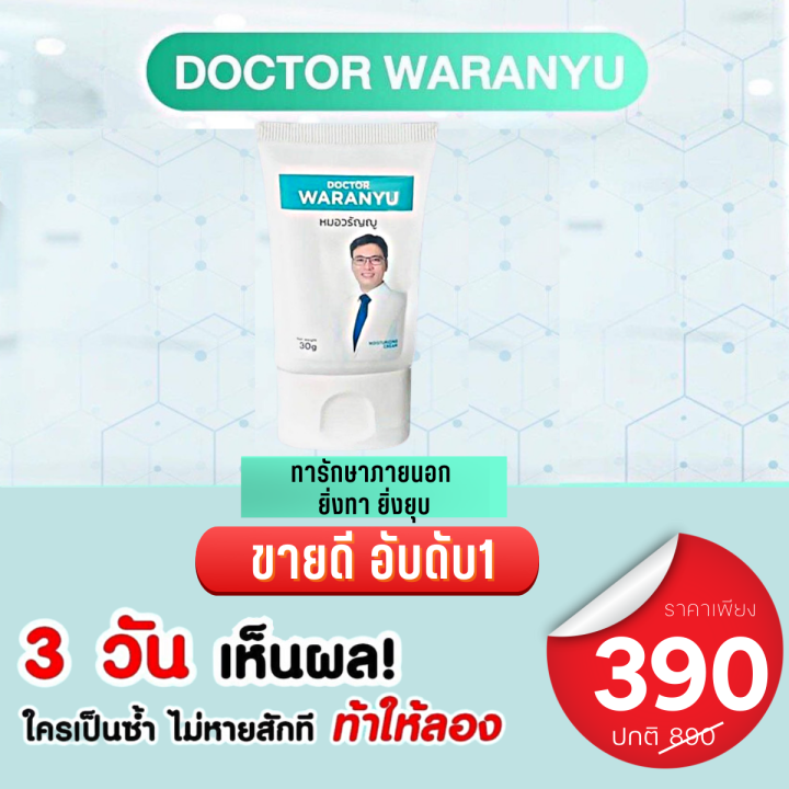 แถมคู่มือฟรี-หมอวรัญญู-ริดสีดวง-ชนิดครีมทา-30-มล-หายขาดได้ทุกระยะ-โดยหมอวรัญญูแพทย์ผู้เชี่ยวชาญเฉพราะทาง-รับประกันคุณภาพ