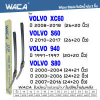 WACA for Volvo 940 S60 S80 XC60 ปี 1991-2018 ใบปัดน้ำฝน ใบปัดน้ำฝนหลัง (2ชิ้น) #WA2 ^FSA