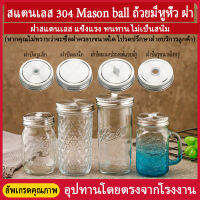 ปิดผนึกขวดฝาปิดปากกว้าง Tinplate Jar Caps มีรู รูเปิดและปิด  เหล็กเกรดอาหาร 304