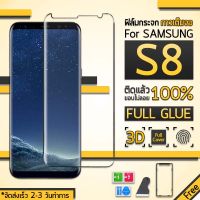 ฟิล์มกระจก 3D Samsung Galaxy S8 สีใส ฟิล์มกันรอย กาวเต็มจอ - 9H Tempered Glass 3D For Samsung Galaxy S8 Clear Full Glue