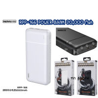 Power Bank Remax รุ่น RPP-166 20,000mAh แบตสำรอง รีแมกซ์ แบตสำรองREMAX ที่ชาร์ทฉุกเฉิน